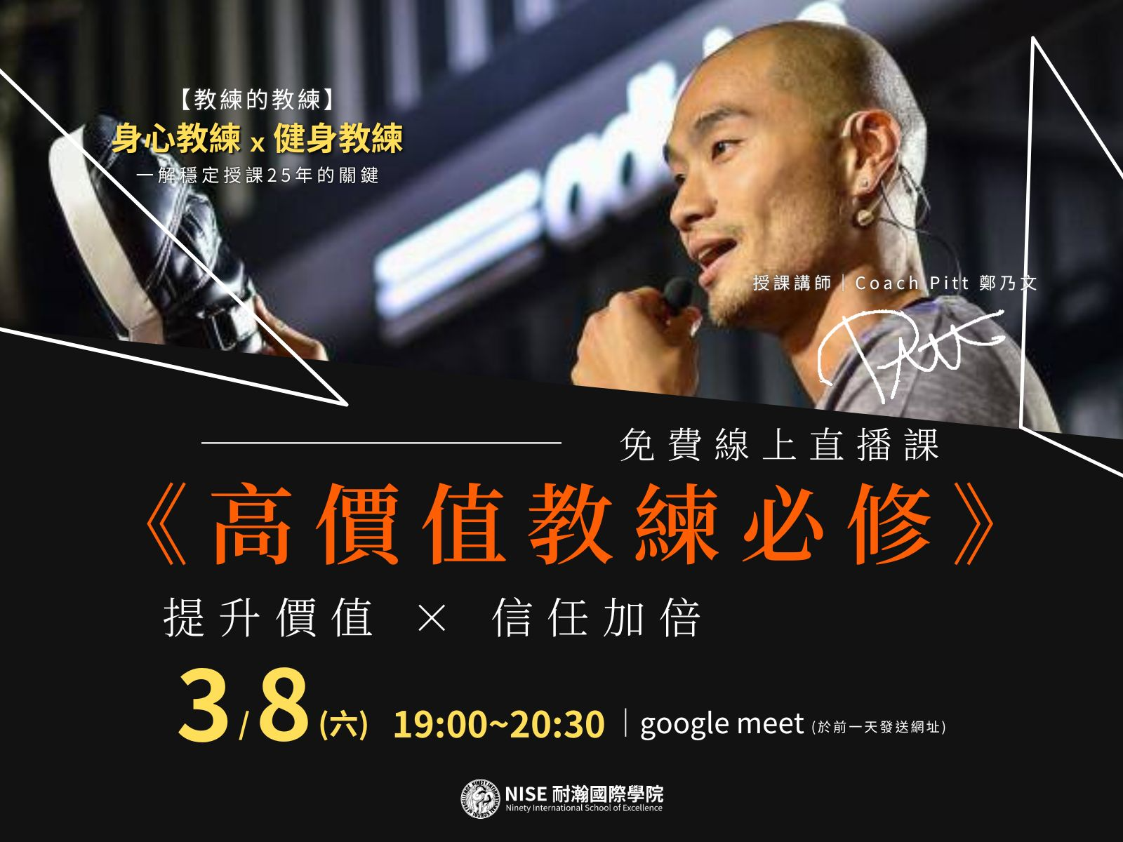 教練 成交 免費課程